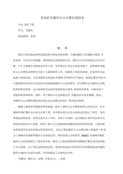 阳泉矿区煤矸石山自燃治理技术