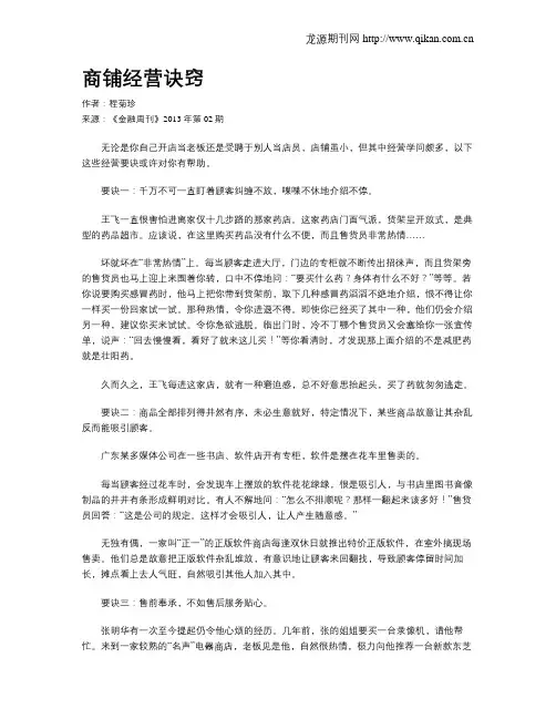 商铺经营诀窍