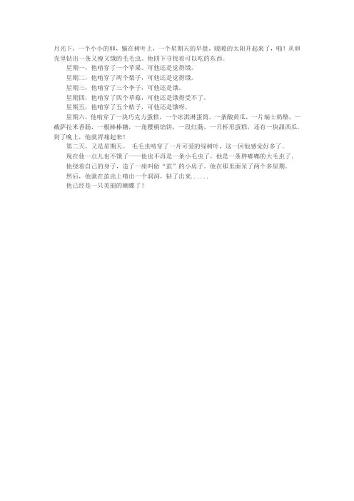 故事好饿好饿的毛毛虫