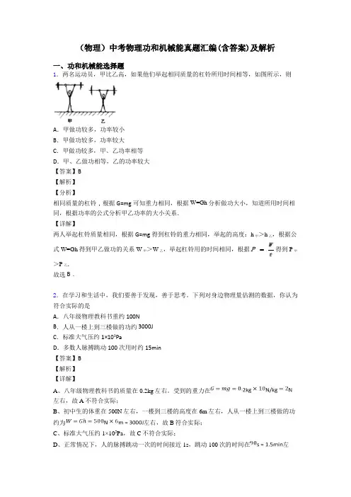 (物理)中考物理功和机械能真题汇编(含答案)及解析