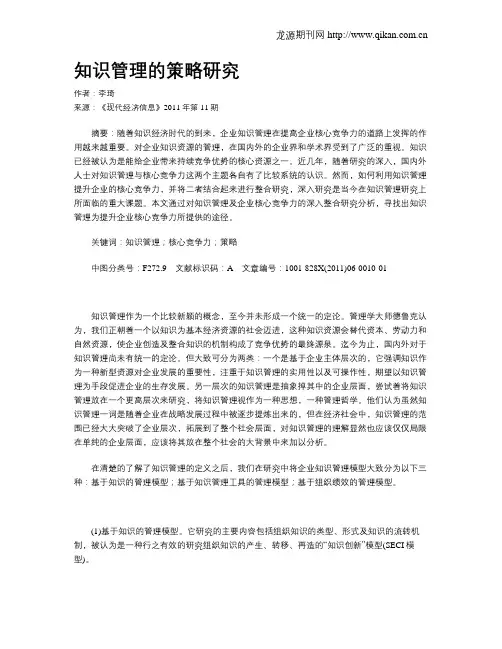 知识管理的策略研究