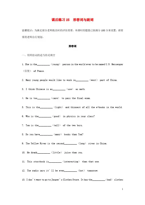 中考英语复习 中考语法专项第25课形容词与副词课后练习