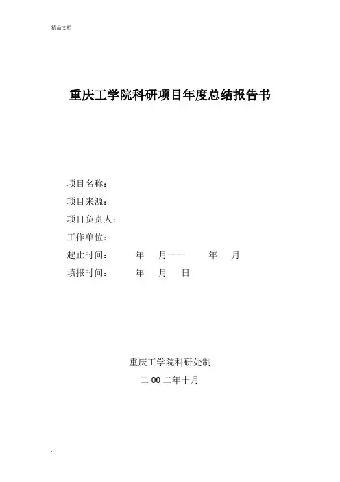 科研项目年度总结报告书
