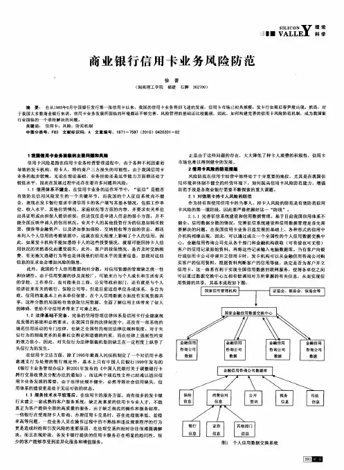 商业银行信用卡业务风险防范