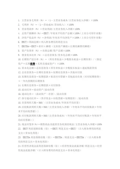 财务报表指标计算公式