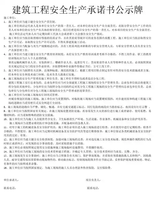 建筑工程安全生产承诺书公示牌  施工单位