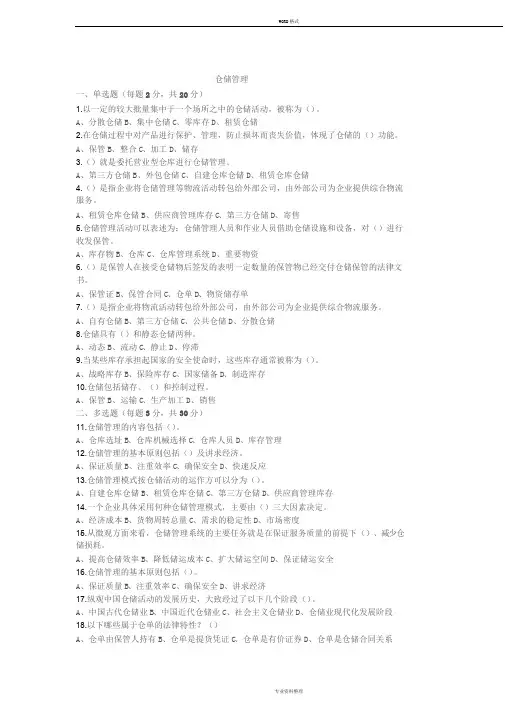 仓储管理期末考试试卷(含答案)