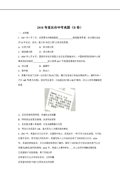 【政治】2018年重庆市中考真题(B卷)