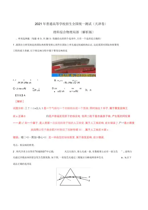 2017年高考天津卷理综物理试题解析