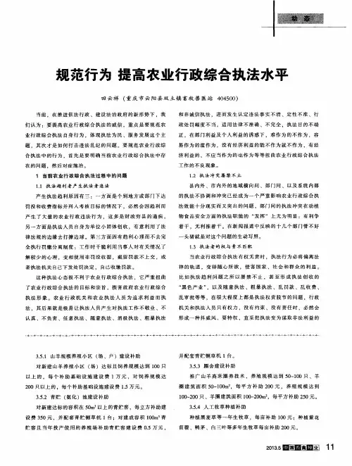 规范行为 提高农业行政综合执法水平