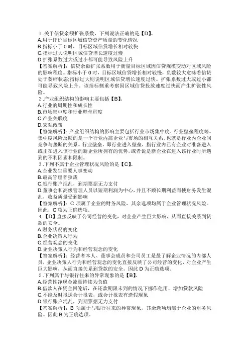 银行从业资格考试《公司信贷》练习题库及答案(9)