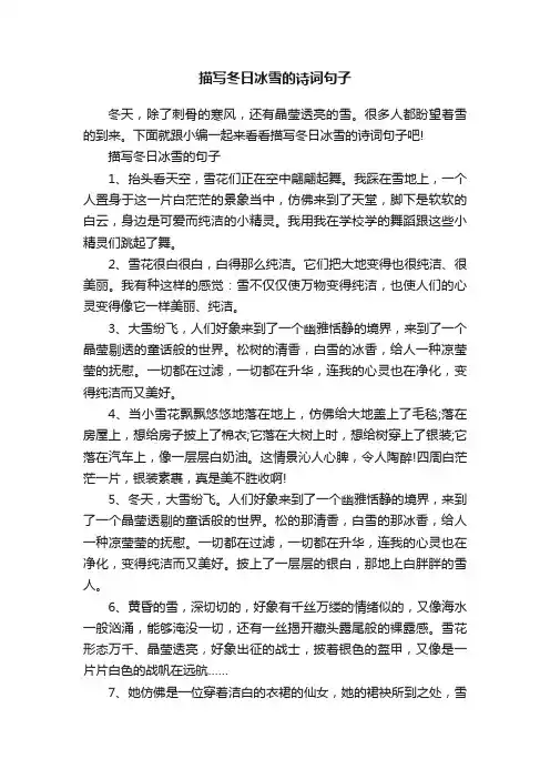 描写冬日冰雪的诗词句子