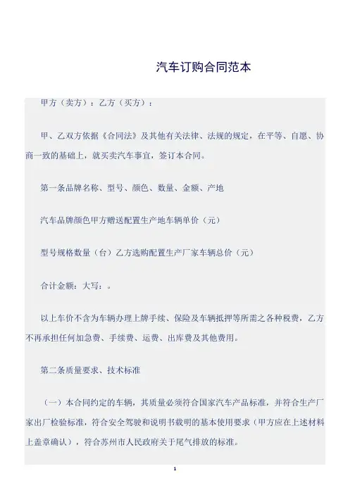 汽车订购合同范本