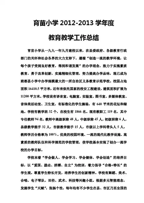教育教学工作介绍
