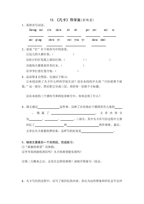 15《凡卡》导学案