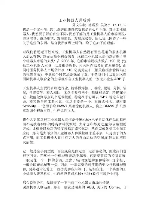工业机器人课后感