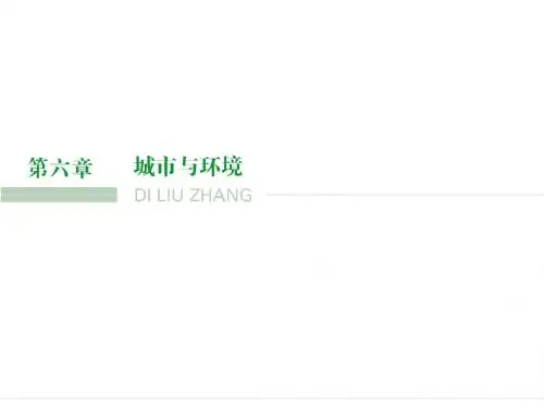 湘教版高三地理一轮复习城市空间结构课件教材