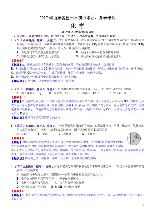 2017年中考化学山东省德州市