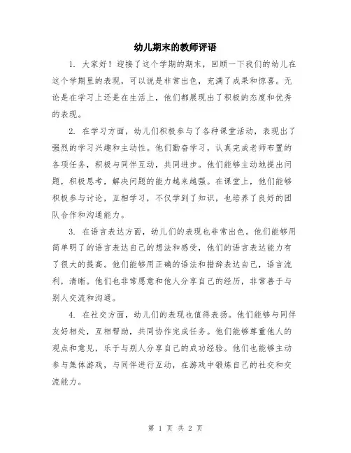 幼儿期末的教师评语