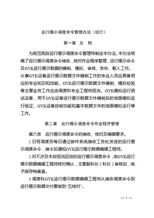 运行揭示调度命令管理办法 (2)