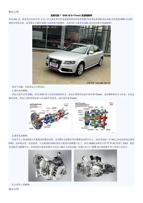 (整理)DSG与STronic变速箱解析.