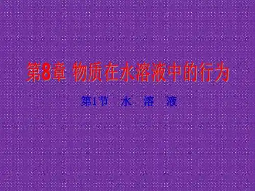 2012高考化学一轮复习(鲁科版)精品课件第8章第1节