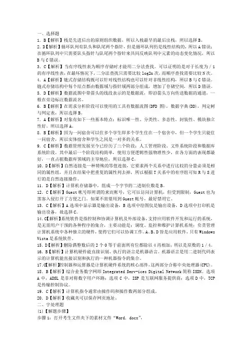 2015年计算机二级MS+OFFICE高级应用模拟试题及答案(1)