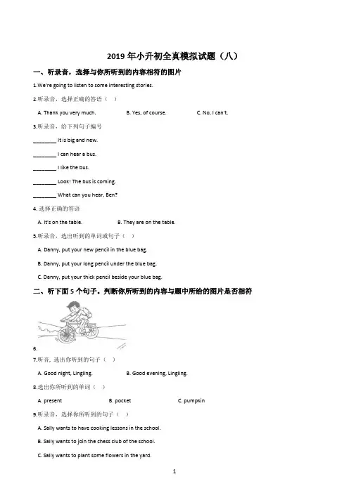 2019年人教(PEP) 小升初英语冲刺试题( 四川名校 含答案) (1)
