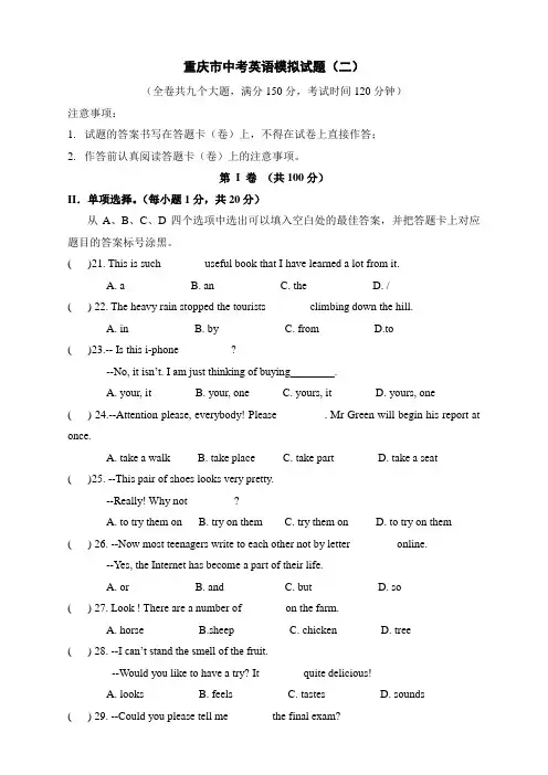 重庆市中考英语模拟试题(二)