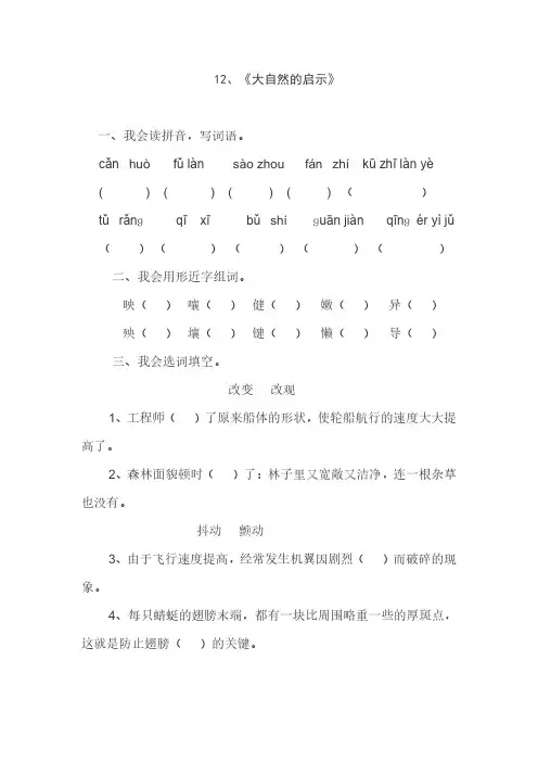 人教版四年级语文下册12、大自然的启示(练习题)