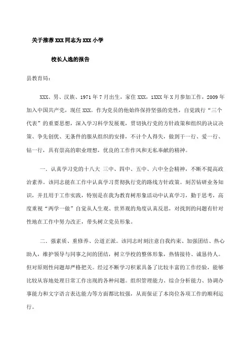推荐 为校长的报告