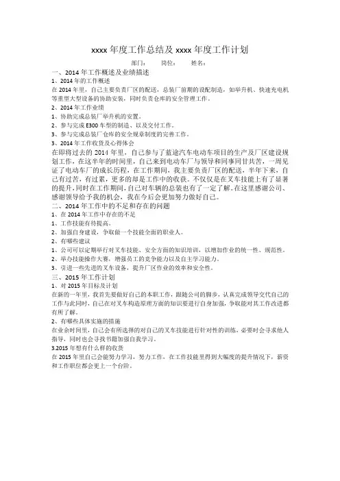 工作总结及工作计划