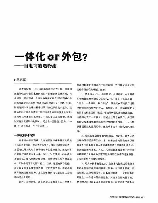 一体化or外包？——当电商遭遇物流