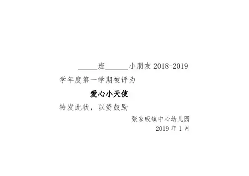 幼儿园奖状模板2019