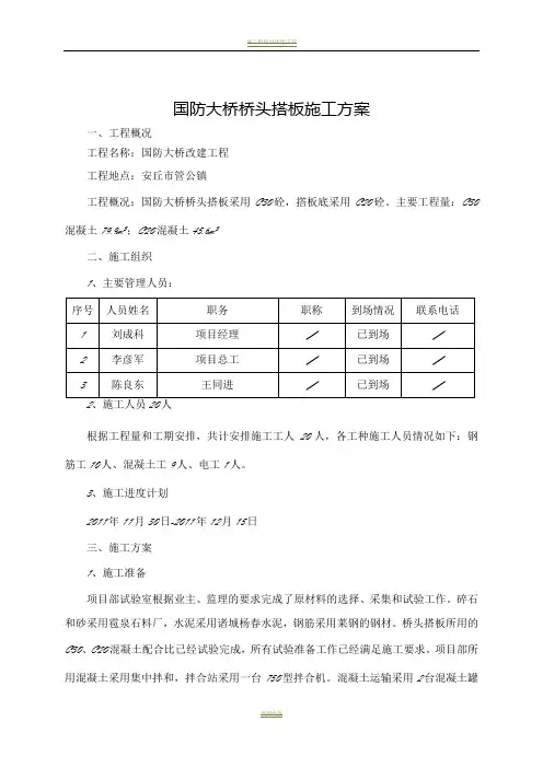 桥梁桥头搭板施工方案