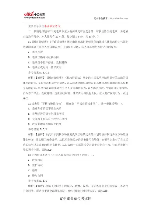 2014辽宁事业单位考试《公共基础知识》考前冲刺题8