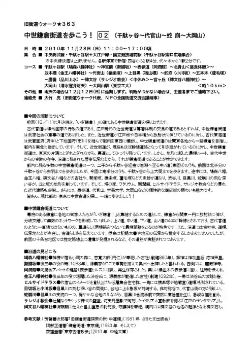 中世鎌仓街道を歩こう! 02 (千駄ヶ谷～代官山～蛇 崩