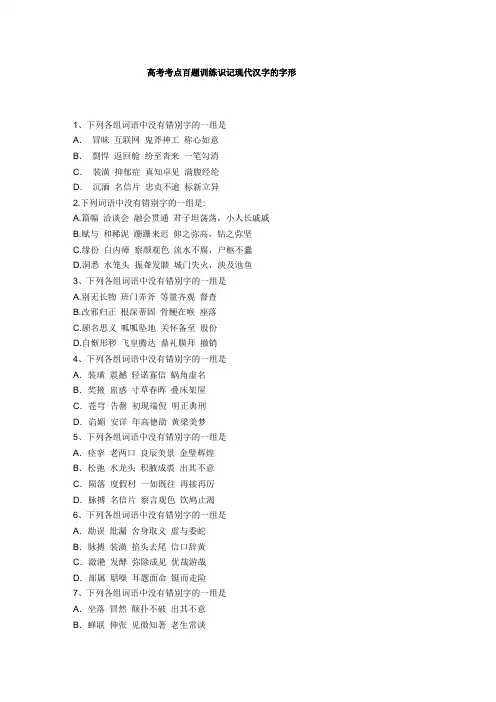 字形考题