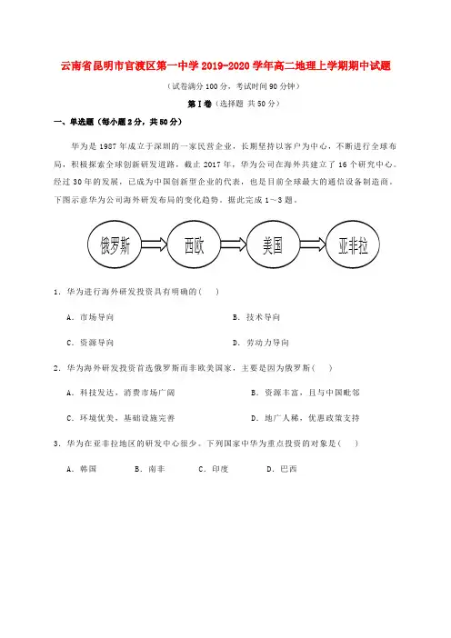 云南省昆明市官渡区第一中学2019_2020学年高二地理上学期期中试题