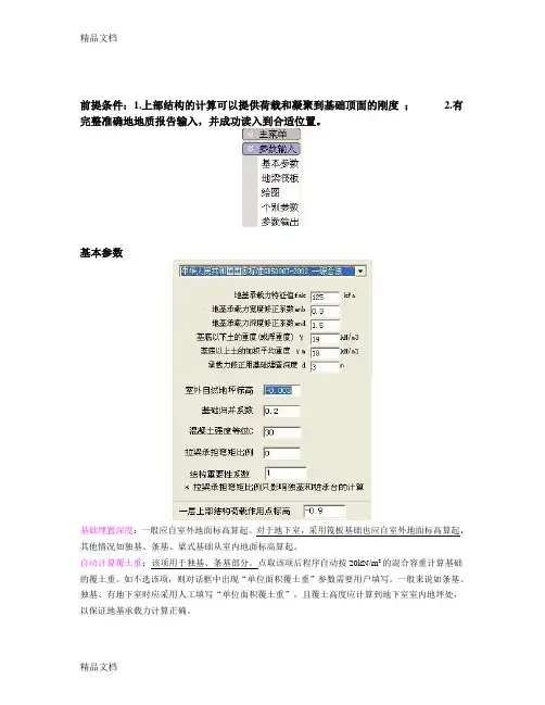 (整理)pkpm筏板基础设计方法及构造要求.