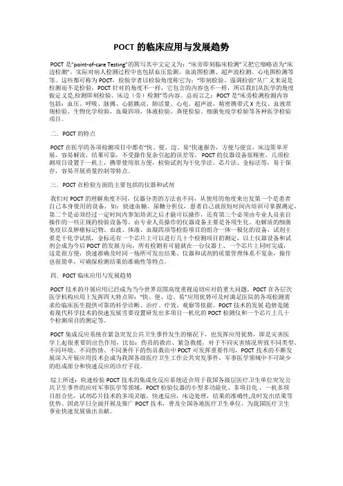 POCT的临床应用与发展趋势