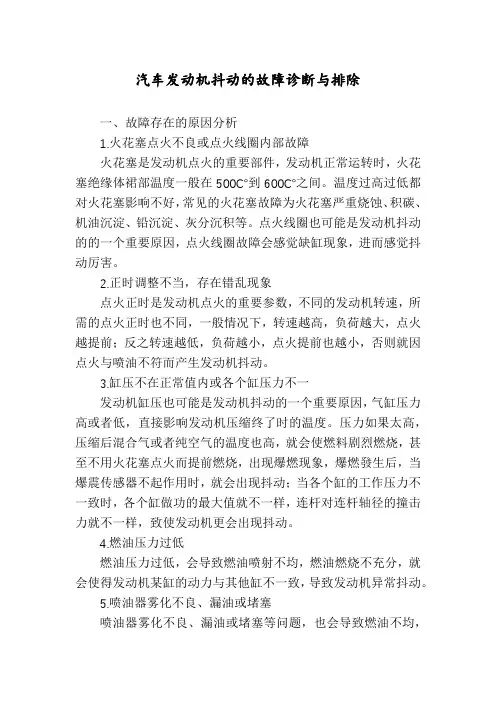 汽车发动机抖动的故障诊断与排除