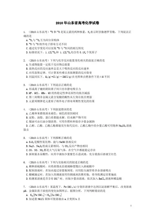 山东省历年高考化学试卷