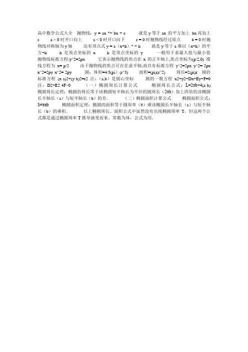 高中数学公式大全  抛物线