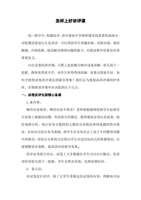 怎样上好讲评课