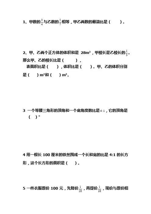 比练习题