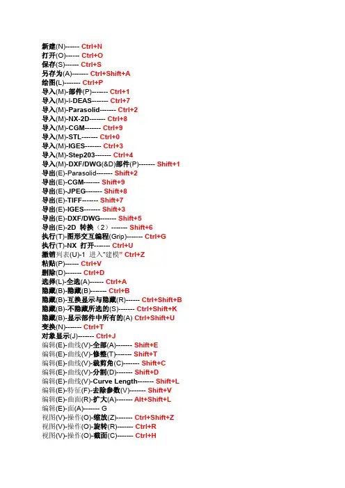 UG快捷键(个人总结)
