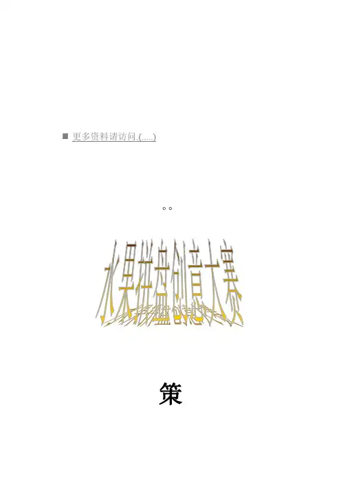 水果拼盘创意大赛策划方案