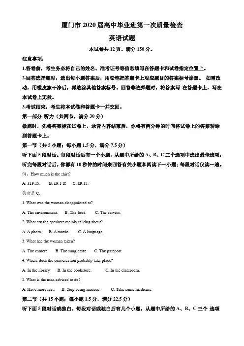 【名校试题】2020届福建省厦门市高三毕业班第一次质量检查英语试题(解析版)
