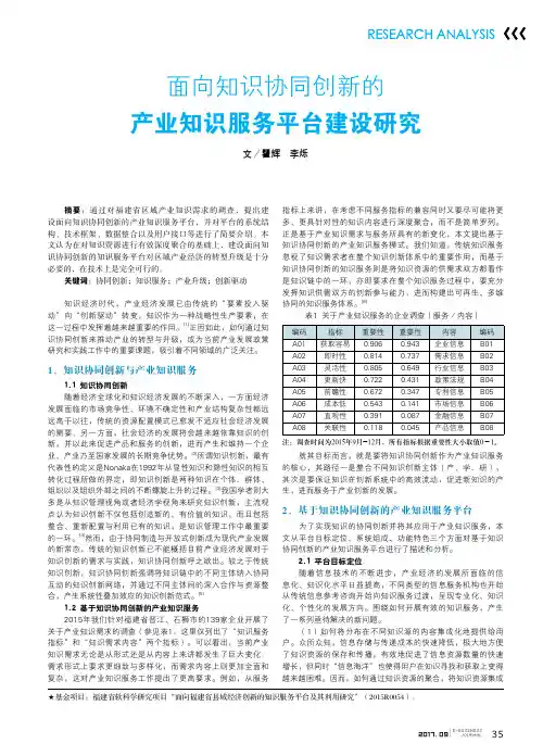 面向知识协同创新的产业知识服务平台建设研究